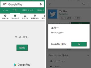 google play エラー コード 920 x